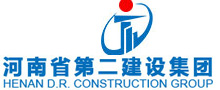 河南省第二建設集團